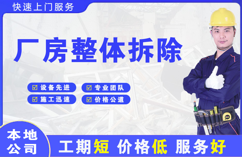 加查厂房整体拆除